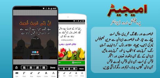 How to Use Imagitor - Urdu Design App TechNAPK.Com How to Download and Use Imagitor - Urdu Design App